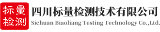 四川标量检测技术有限公司